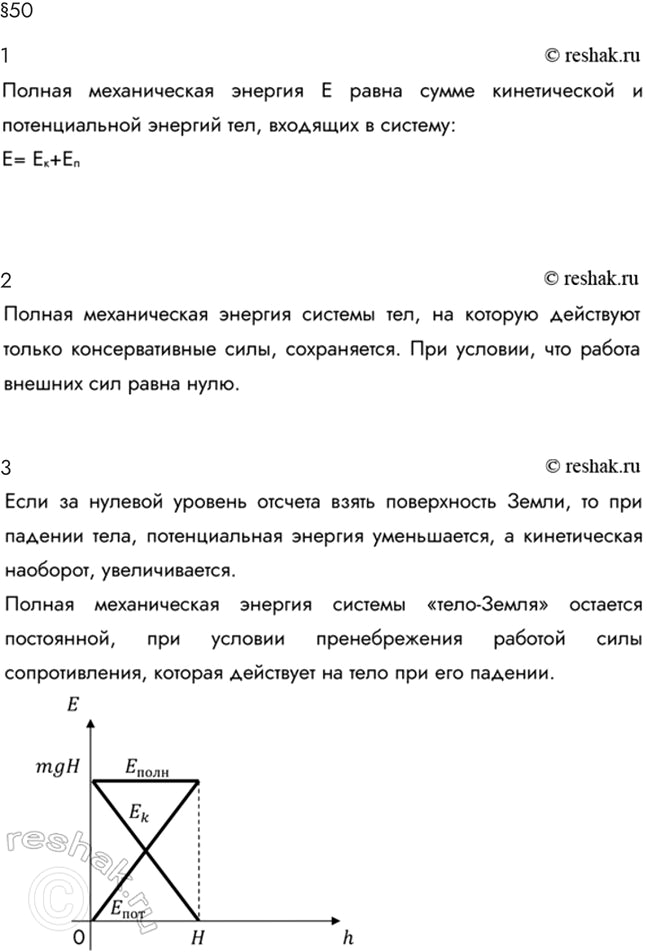 Изображение Параграф 50 Ответы на вопросы ГДЗ Мякишев 10 класс
