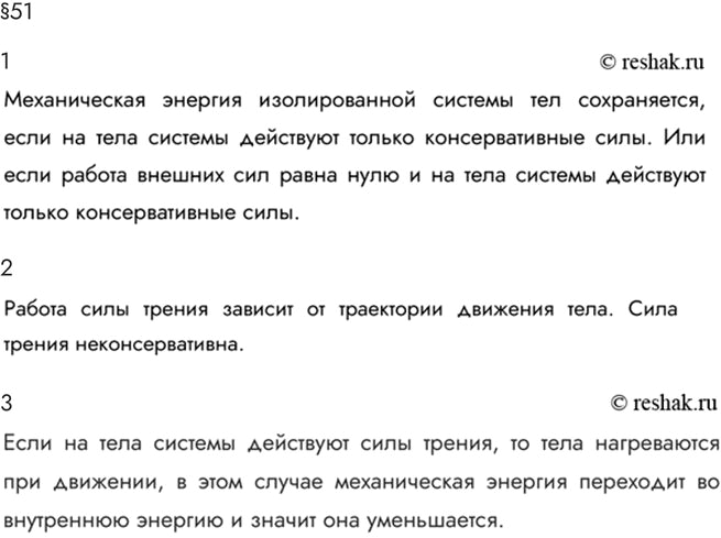 Изображение Параграф 51 Ответы на вопросы ГДЗ Мякишев 10 класс