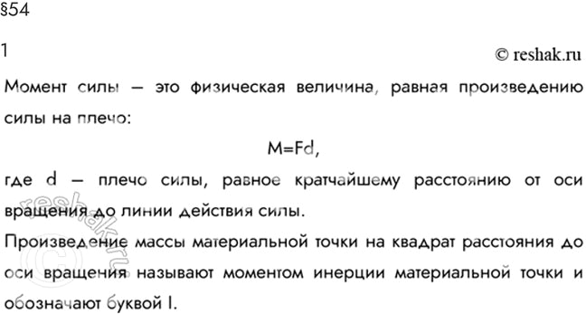 Изображение Параграф 54 Ответы на вопросы ГДЗ Мякишев 10 класс