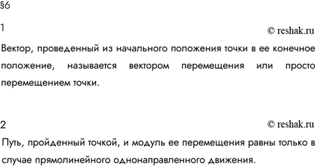 Изображение Параграф 6 Ответы на вопросы ГДЗ Мякишев 10 класс
