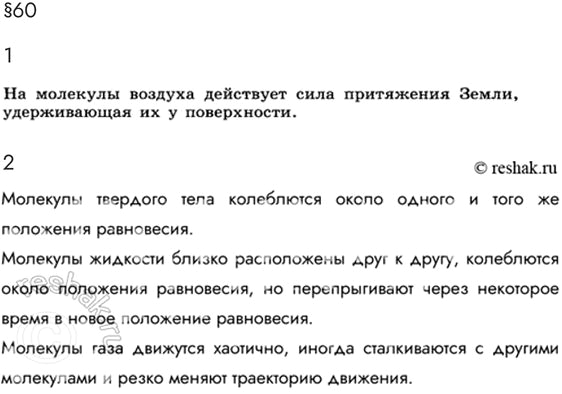 Изображение Параграф 60 Ответы на вопросы ГДЗ Мякишев 10 класс