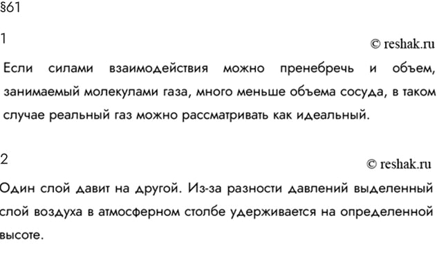 Изображение Параграф 61 Ответы на вопросы ГДЗ Мякишев 10 класс