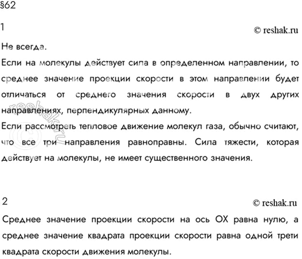Изображение Параграф 62 Ответы на вопросы ГДЗ Мякишев 10 класс