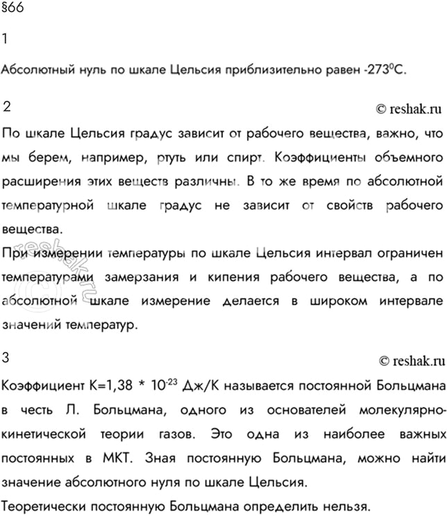 Изображение Параграф 66 Ответы на вопросы ГДЗ Мякишев 10 класс