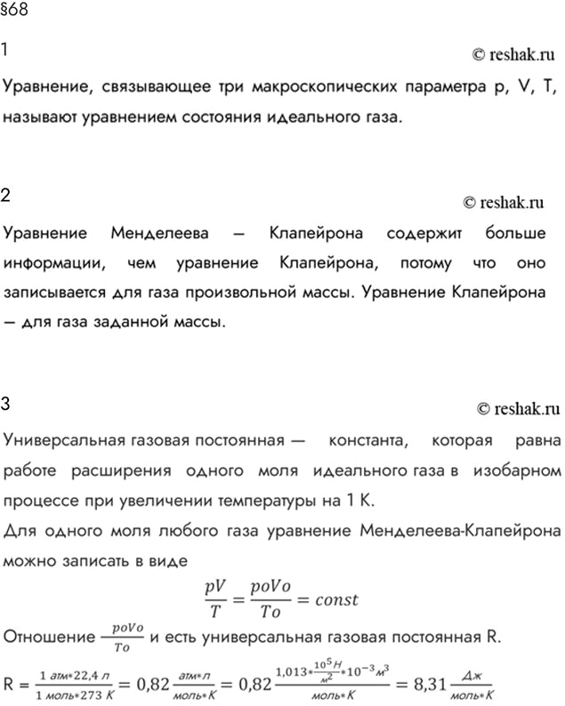 Изображение Параграф 68 Ответы на вопросы ГДЗ Мякишев 10 класс