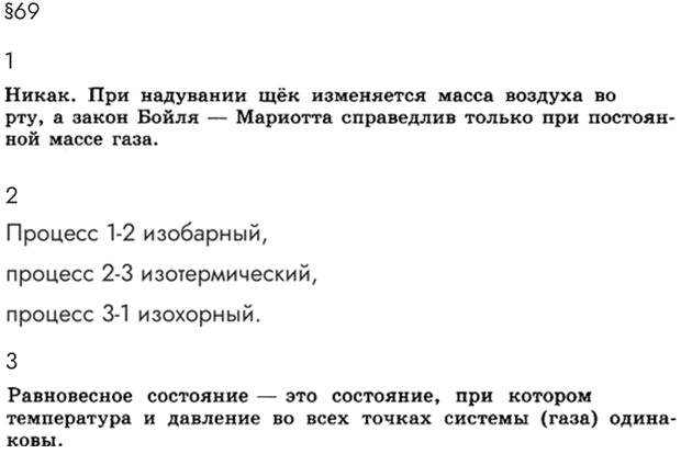Изображение Параграф 69 Ответы на вопросы ГДЗ Мякишев 10 класс