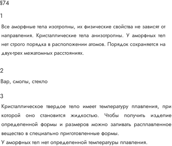 Изображение Параграф 74 Ответы на вопросы ГДЗ Мякишев 10 класс