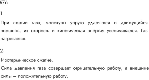Изображение Параграф 76 Ответы на вопросы ГДЗ Мякишев 10 класс