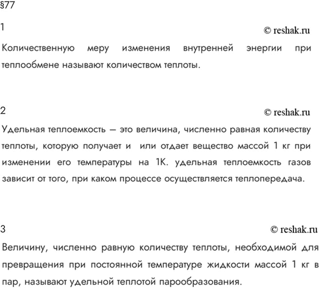 Изображение Параграф 77 Ответы на вопросы ГДЗ Мякишев 10 класс
