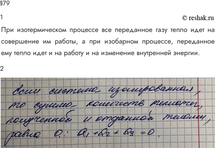 Изображение Параграф 79 Ответы на вопросы ГДЗ Мякишев 10 класс