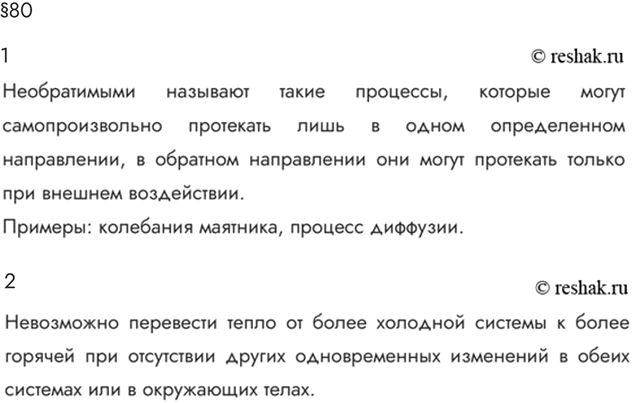 Изображение Параграф 80 Ответы на вопросы ГДЗ Мякишев 10 класс