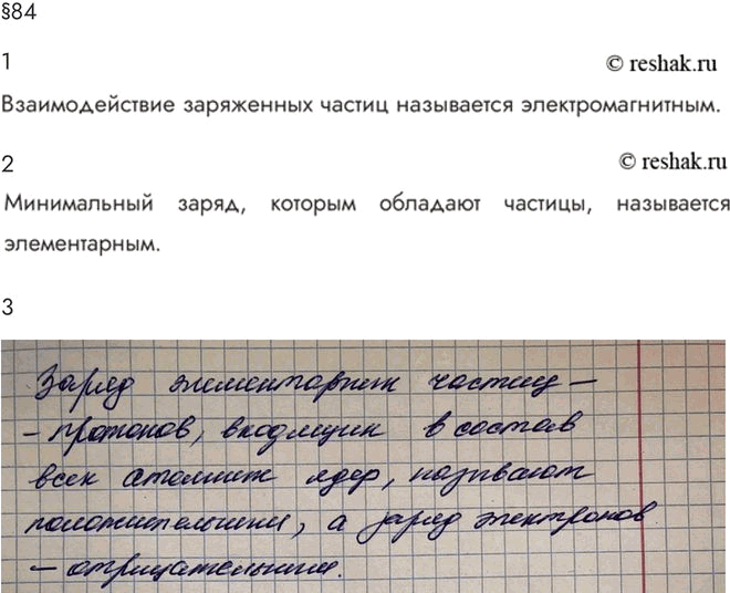 Изображение Параграф 84 Ответы на вопросы ГДЗ Мякишев 10 класс