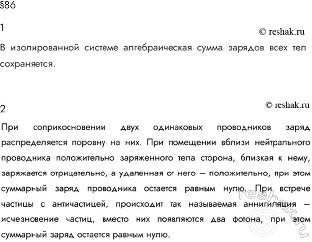 Изображение Параграф 86 Ответы на вопросы ГДЗ Мякишев 10 класс
