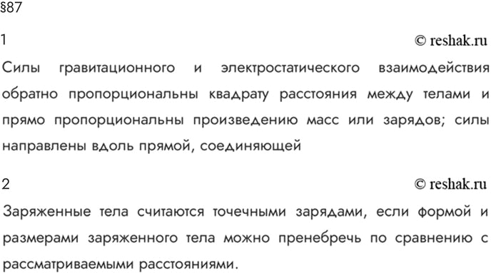 Изображение Параграф 87 Ответы на вопросы ГДЗ Мякишев 10 класс