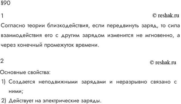 Изображение Параграф 90 Ответы на вопросы ГДЗ Мякишев 10 класс