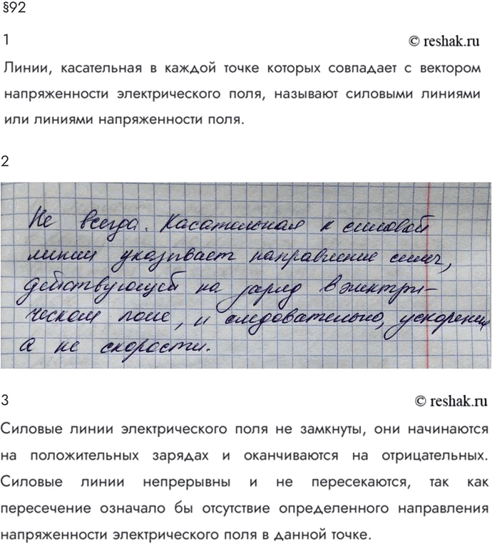 Изображение Параграф 92 Ответы на вопросы ГДЗ Мякишев 10 класс
