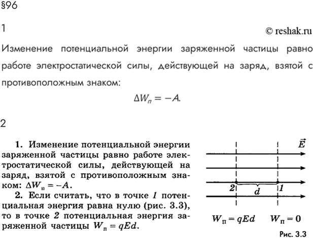 Изображение Параграф 96 Ответы на вопросы ГДЗ Мякишев 10 класс