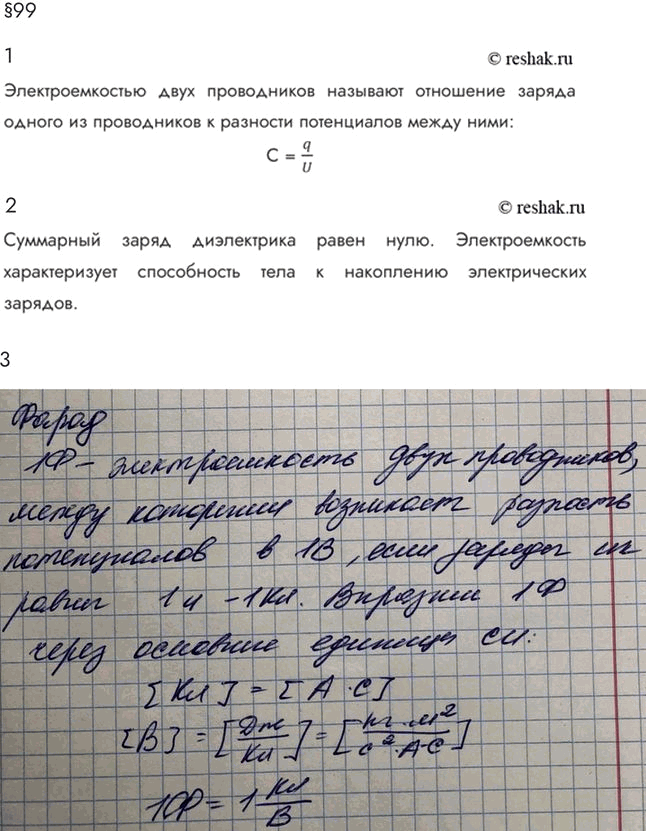 Изображение Параграф 99 Ответы на вопросы ГДЗ Мякишев 10 класс