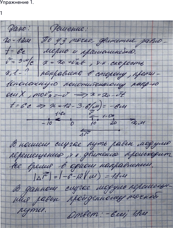 Изображение Упр.1 Задание 1 ГДЗ Мякишев 10 класс