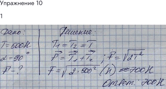 Изображение Упр.10 Задание 1 ГДЗ Мякишев 10 класс
