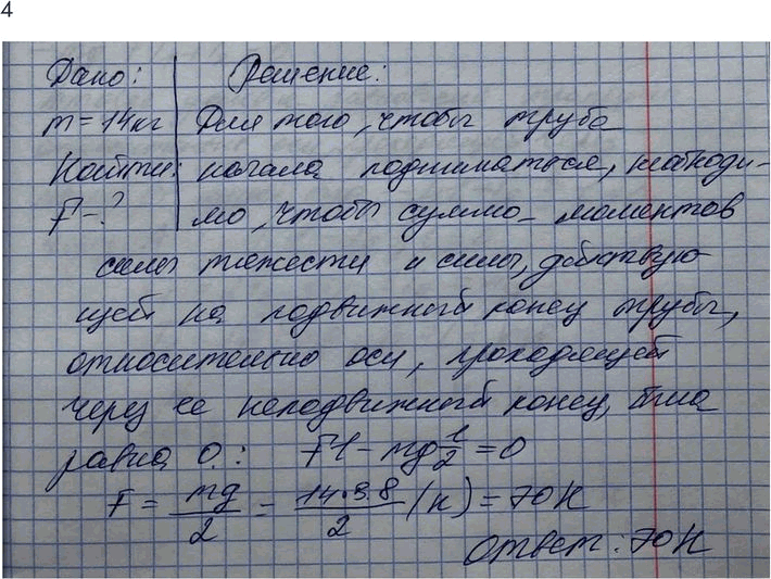 Изображение Упр.10 Задание 4 ГДЗ Мякишев 10 класс