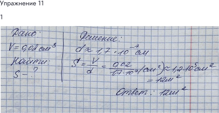 Изображение Упр.11 Задание 1 ГДЗ Мякишев 10 класс