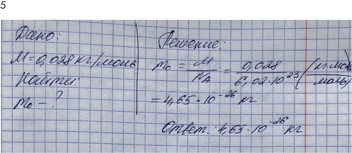 Изображение Упр.11 Задание 5 ГДЗ Мякишев 10 класс