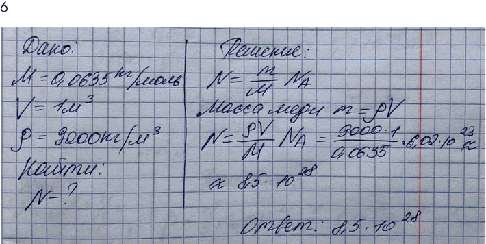 Изображение Упр.11 Задание 6 ГДЗ Мякишев 10 класс
