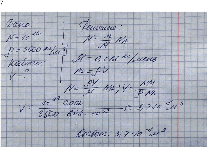 Изображение Упр.11 Задание 7 ГДЗ Мякишев 10 класс