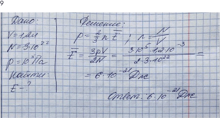 Изображение Упр.11 Задание 9 ГДЗ Мякишев 10 класс