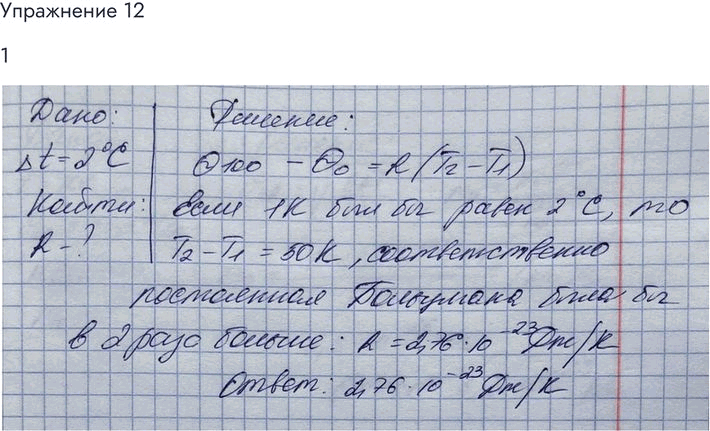 Изображение Упр.12 Задание 1 ГДЗ Мякишев 10 класс
