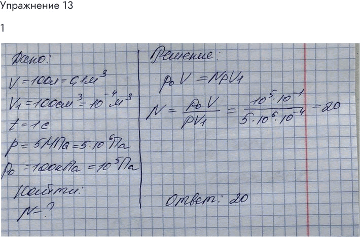 Изображение Упр.13 Задание 1 ГДЗ Мякишев 10 класс