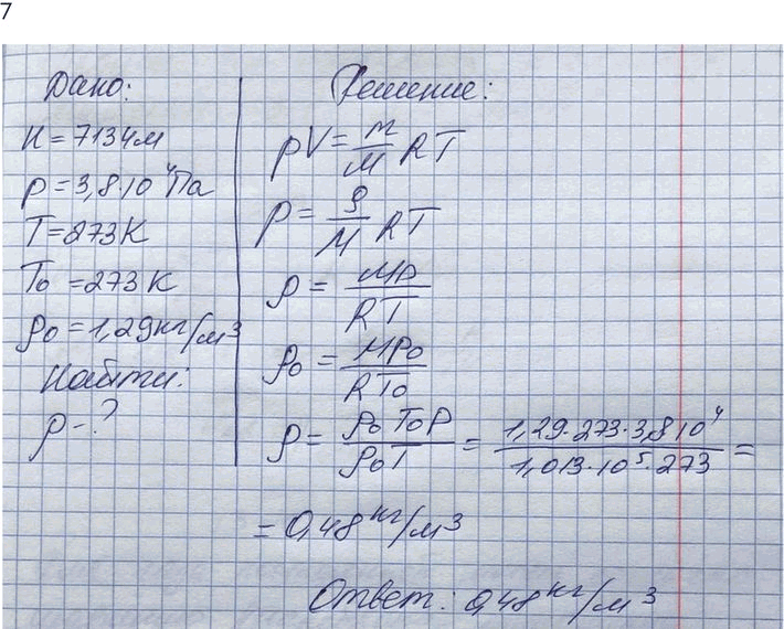 Изображение Упр.13 Задание 7 ГДЗ Мякишев 10 класс