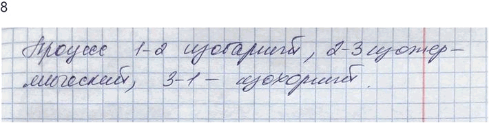 Изображение Упр.13 Задание 8 ГДЗ Мякишев 10 класс