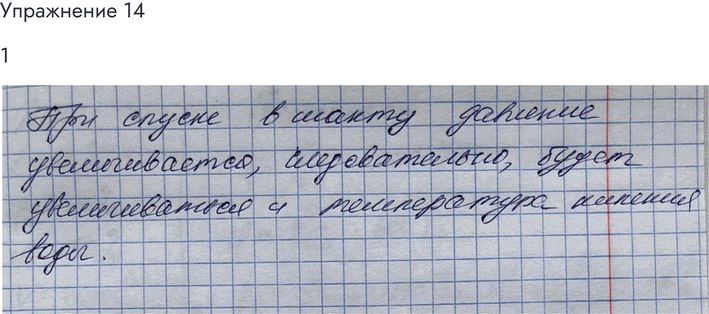 Изображение Упр.14 Задание 1 ГДЗ Мякишев 10 класс