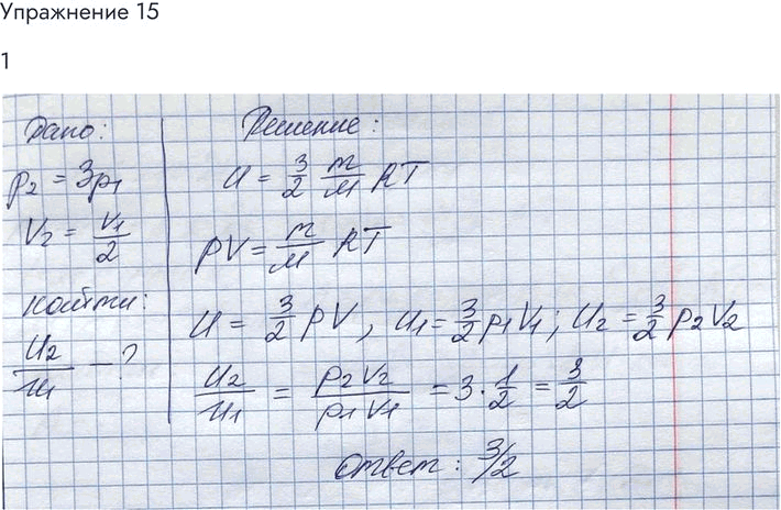 Изображение Упр.15 Задание 1 ГДЗ Мякишев 10 класс