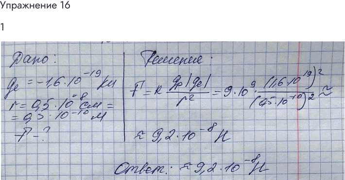 Изображение Упр.16 Задание 1 ГДЗ Мякишев 10 класс