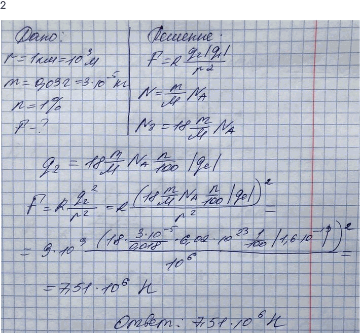 Изображение Упр.16 Задание 2 ГДЗ Мякишев 10 класс