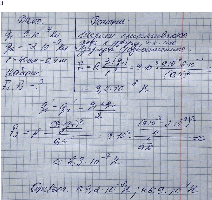 Изображение Упр.16 Задание 3 ГДЗ Мякишев 10 класс