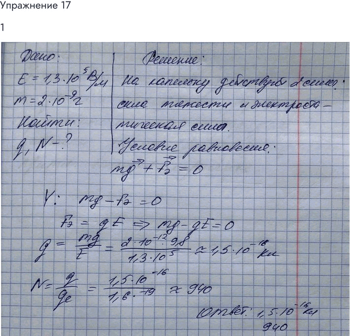 Изображение Упр.17 Задание 1 ГДЗ Мякишев 10 класс