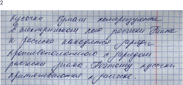 Изображение Упр.17 Задание 2 ГДЗ Мякишев 10 класс
