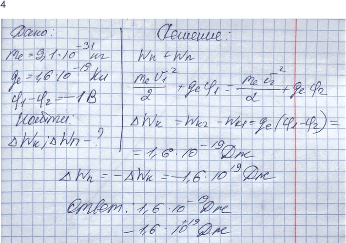 Изображение Упр.17 Задание 4 ГДЗ Мякишев 10 класс