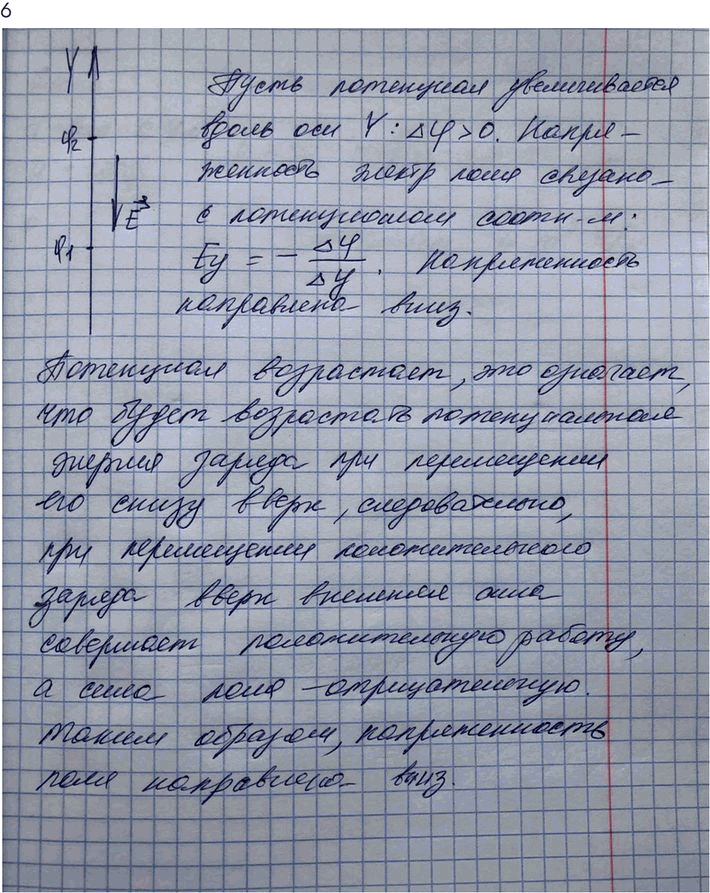 Изображение Упр.17 Задание 6 ГДЗ Мякишев 10 класс