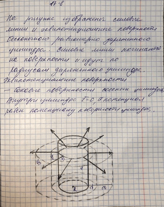 Изображение Упр.17 Задание 8 ГДЗ Мякишев 10 класс