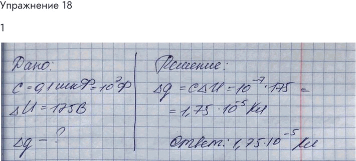 Изображение Упр.18 Задание 1 ГДЗ Мякишев 10 класс