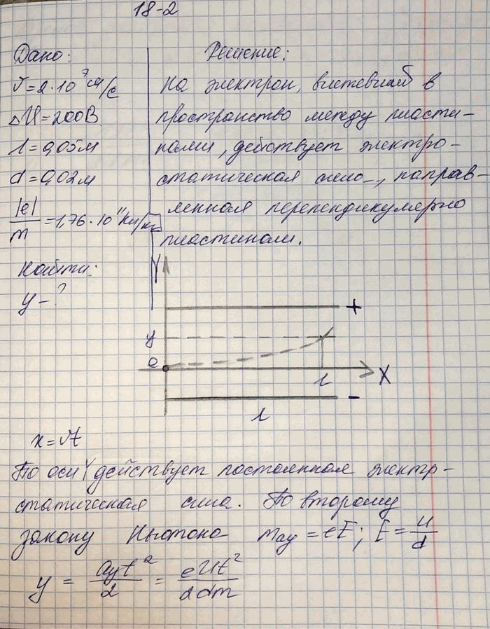 Изображение Упр.18 Задание 2 ГДЗ Мякишев 10 класс