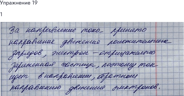 Изображение Упр.19 Задание 1 ГДЗ Мякишев 10 класс