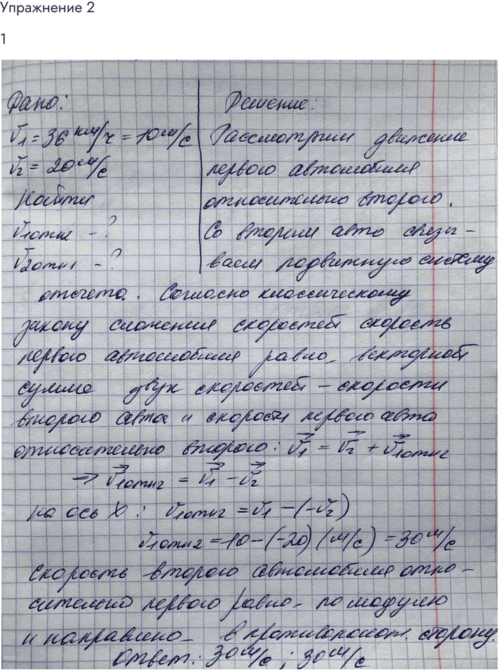 Изображение Упр.2 Задание 1 ГДЗ Мякишев 10 класс