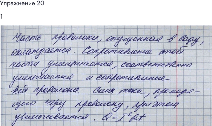 Изображение Упр.20 Задание 1 ГДЗ Мякишев 10 класс