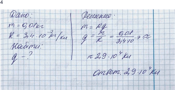 Изображение Упр.20 Задание 4 ГДЗ Мякишев 10 класс